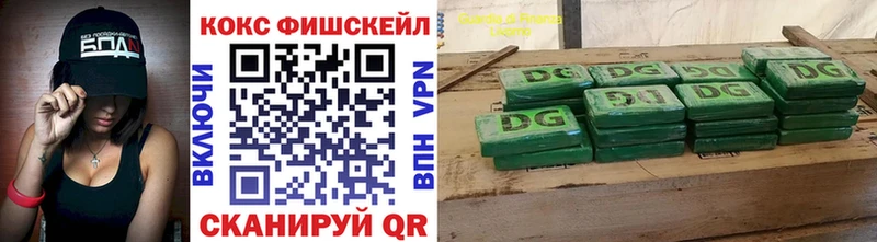 Кокаин FishScale Рыбное